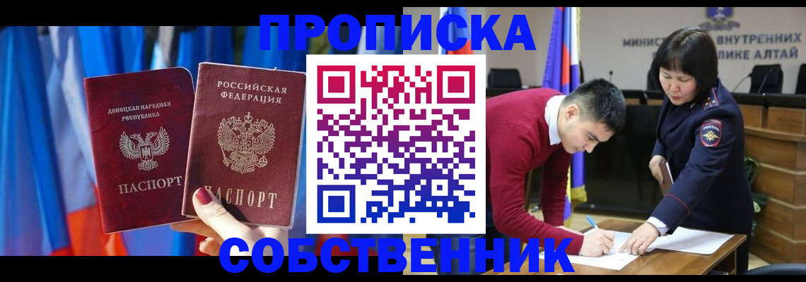 временная регистрация собственник в Новоалександровске