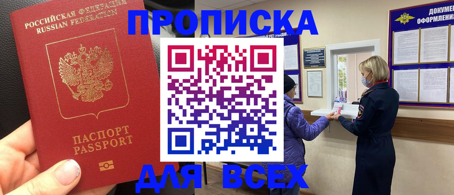 купить прописку в Новоалександровске