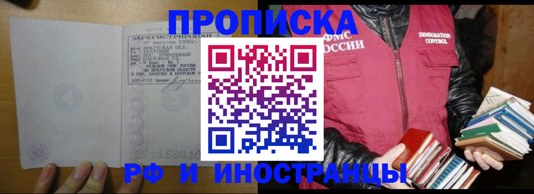 прописка гарантия в Новоалександровске