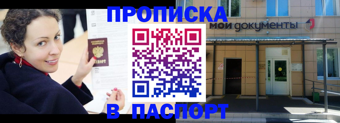 прописка законно в Новоалександровске