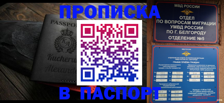 прописка иностранных граждан в Новоалександровске